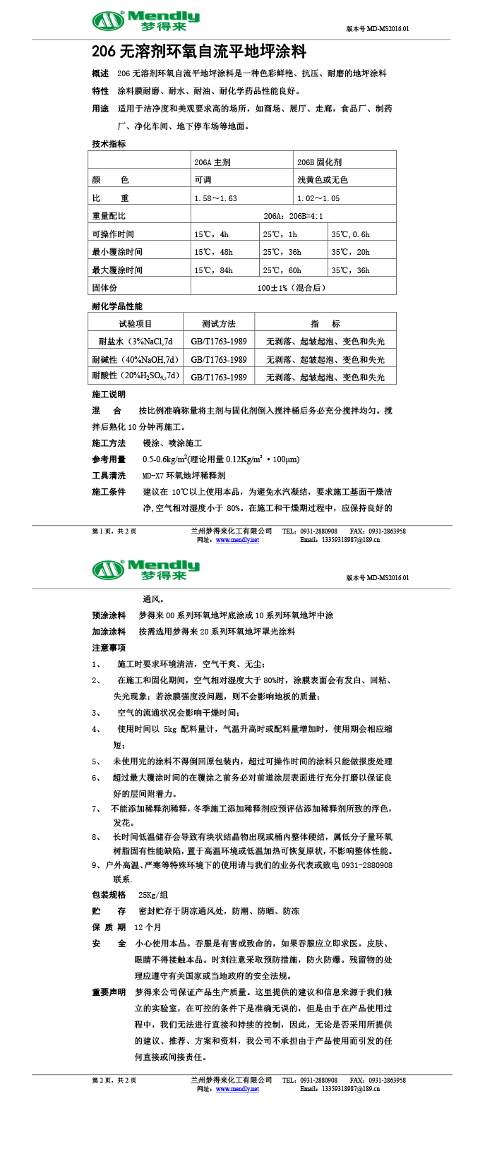 无溶剂型海晏环氧地坪涂料