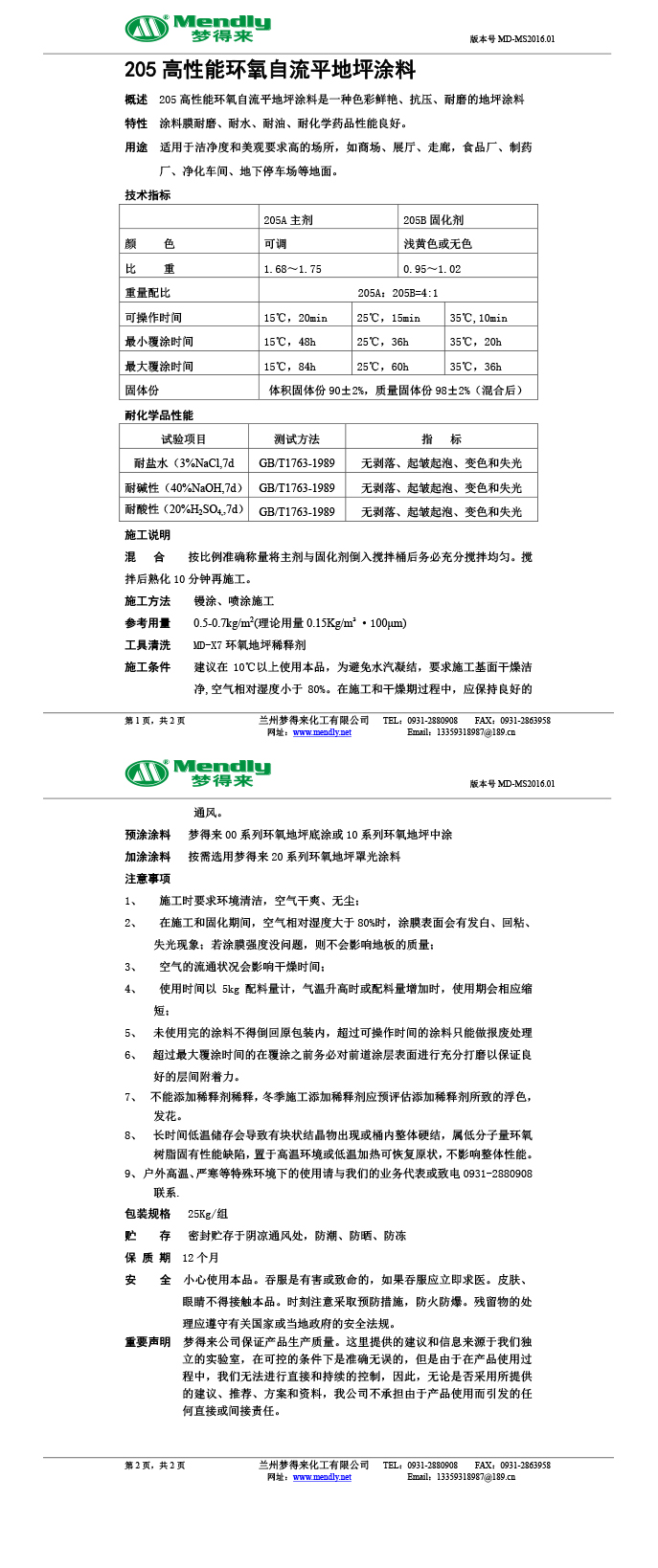 高性能海晏环氧自流平地坪涂料
