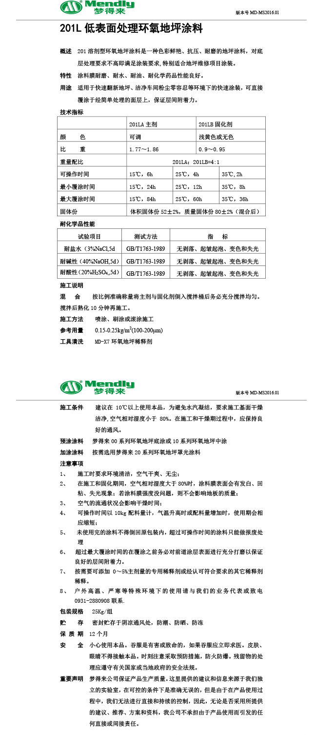 低表面处理海晏环氧地坪涂料