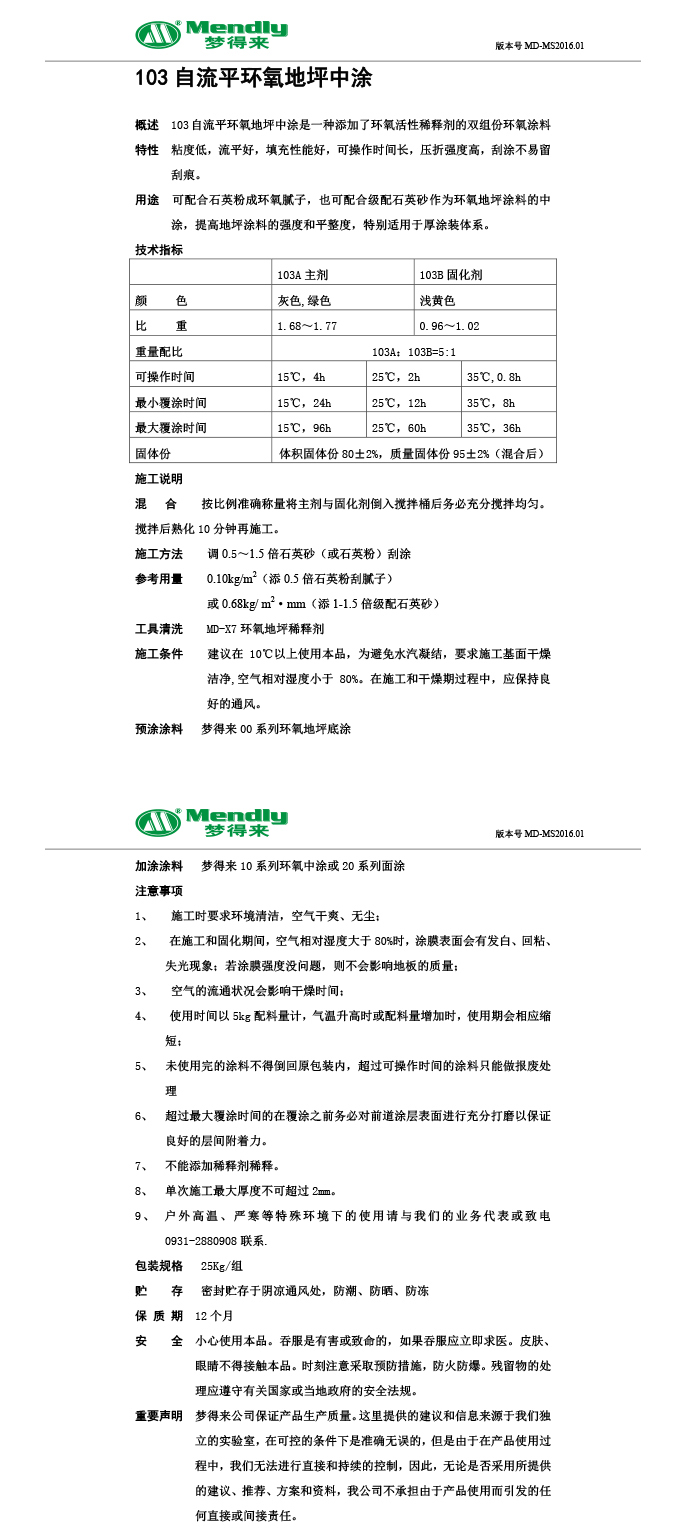 自流平海晏海晏环氧地坪中涂