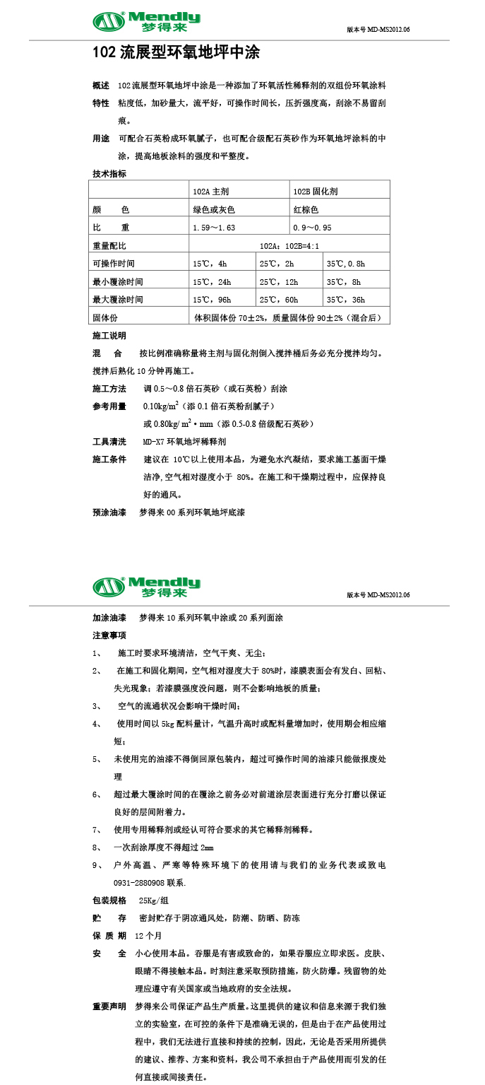 流展型海晏海晏环氧地坪中涂